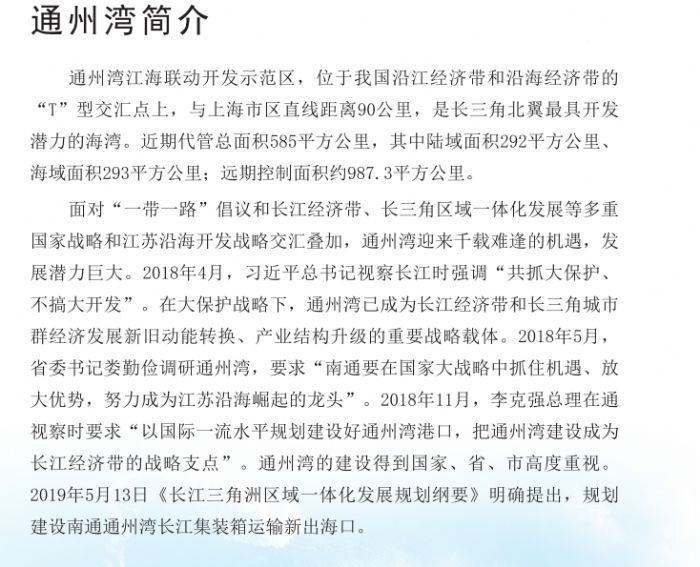 南通  通州湾 项目简介 招商-图2