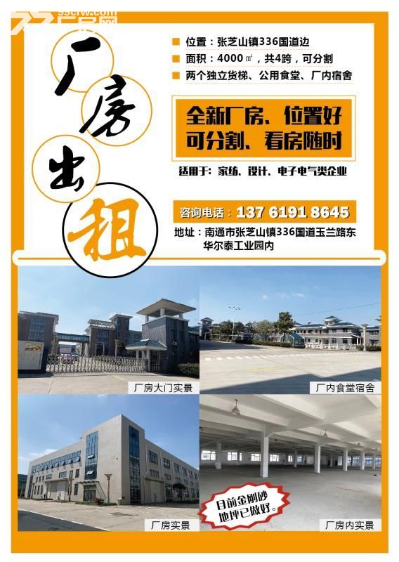 工业厂房招租 2楼，